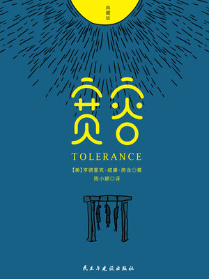 cover image of 宽容